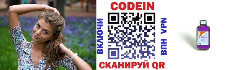 Купить где Саянск Кодеин напиток Lean (лин)